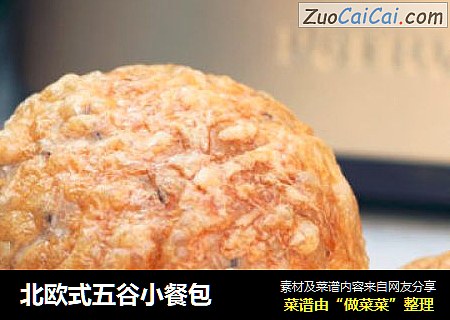 北欧式五谷小餐包