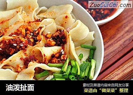 油泼扯面