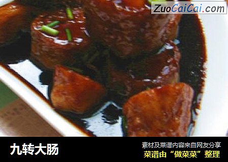 九转大肠