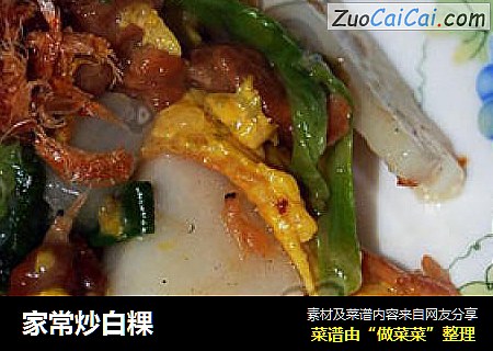 家常炒白粿