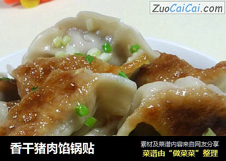香干猪肉馅锅贴