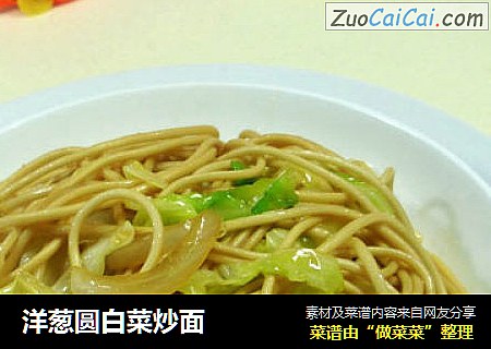 洋葱圆白菜炒面