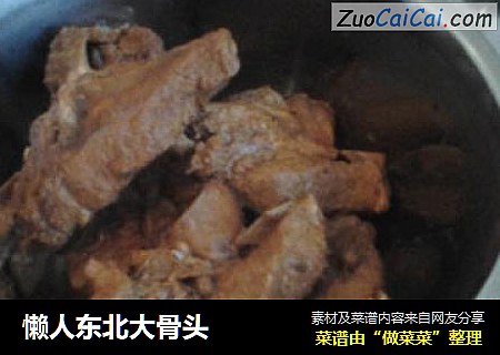 懒人东北大骨头