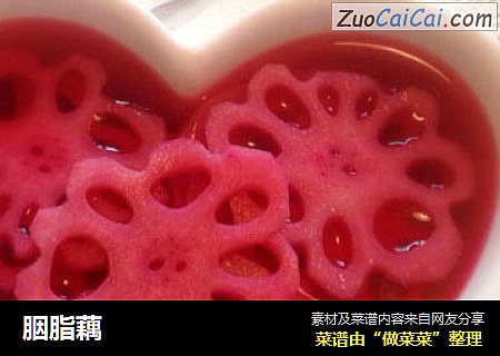 胭脂藕