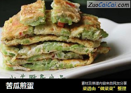 苦瓜煎蛋