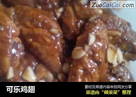 可乐鸡翅