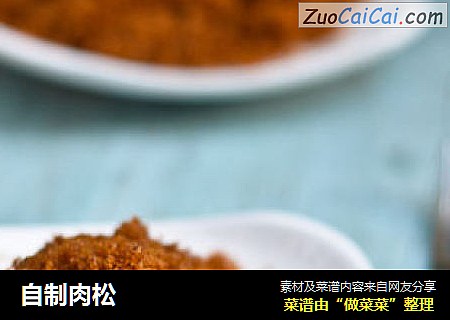 自制肉松