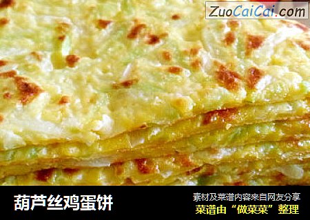 葫芦丝鸡蛋饼