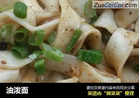 油泼面
