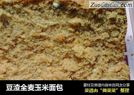 豆渣全麦玉米面包
