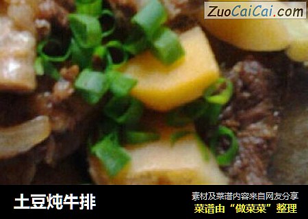土豆炖牛排