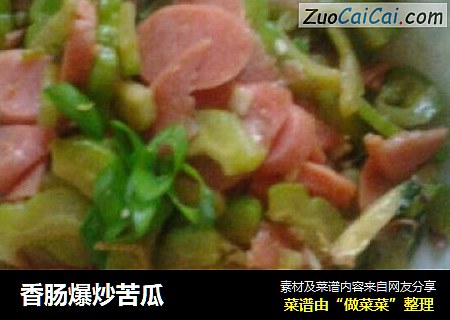 香肠爆炒苦瓜