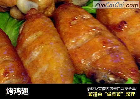 烤鸡翅