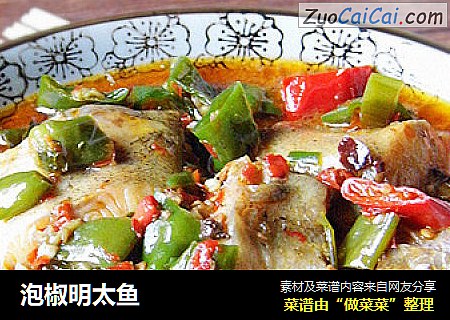泡椒明太鱼
