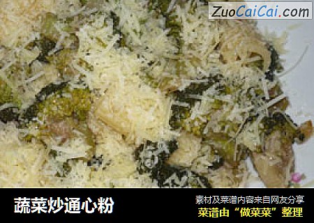 蔬菜炒通心粉
