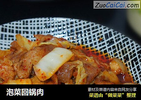 泡菜回锅肉