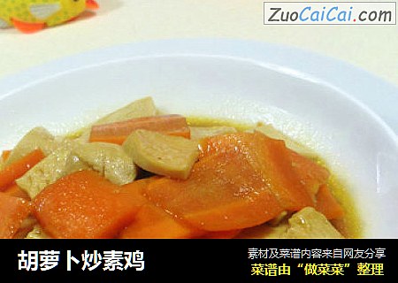 胡萝卜炒素鸡