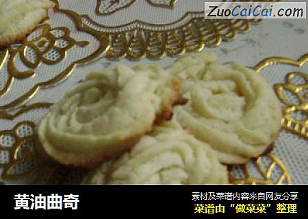 黄油曲奇