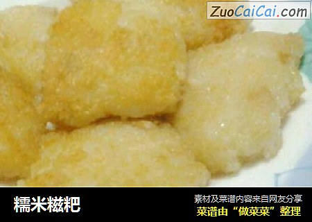 糯米糍粑