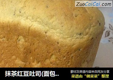 抹茶红豆吐司(面包机版)