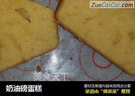 奶油磅蛋糕