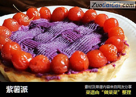 紫薯派