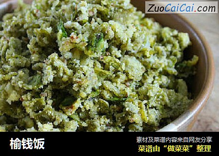 榆钱饭