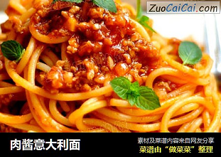 肉酱意大利面