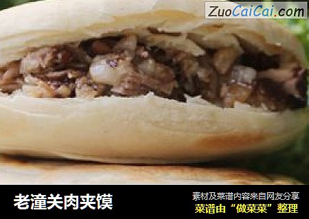 老潼关肉夹馍
