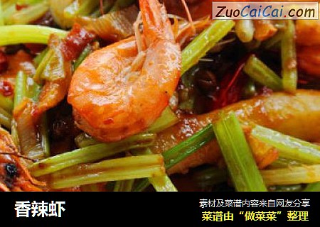 香辣虾