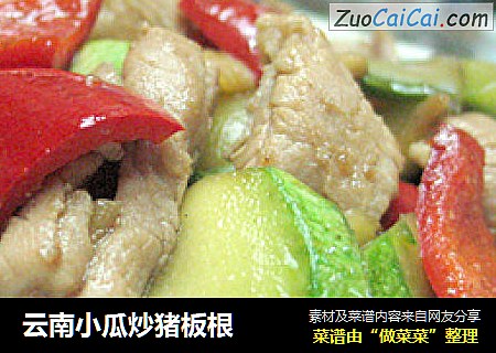 云南小瓜炒猪板根