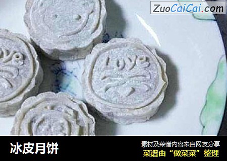 冰皮月饼