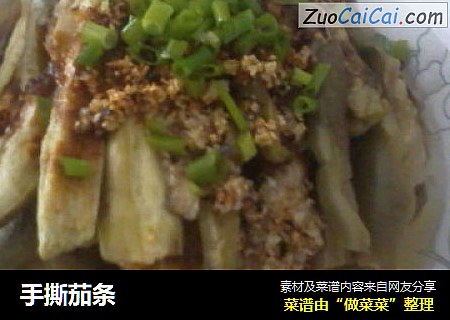 手撕茄条