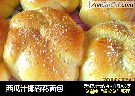 西瓜汁椰蓉花面包