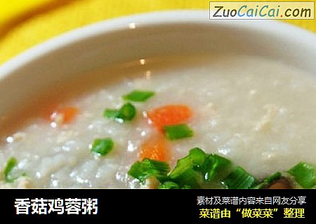 香菇鸡蓉粥