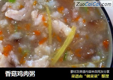 香菇鸡肉粥