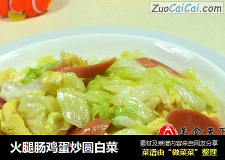 火腿肠鸡蛋炒圆白菜