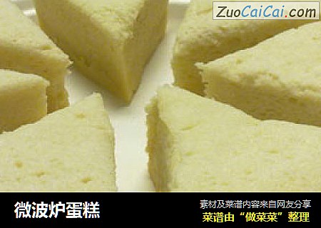 微波炉蛋糕