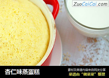杏仁味蒸蛋糕