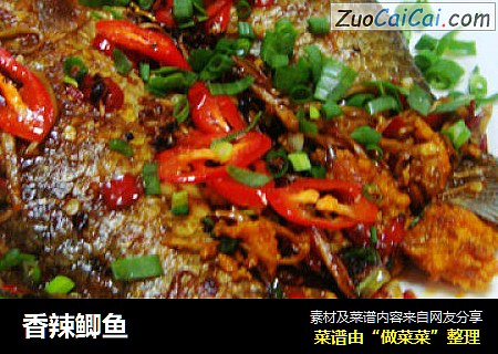香辣鲫鱼