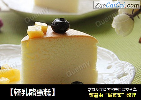 【轻乳酪蛋糕】