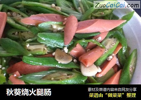 秋葵烧火腿肠
