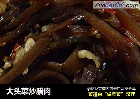 大头菜炒腊肉
