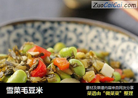 雪菜毛豆米