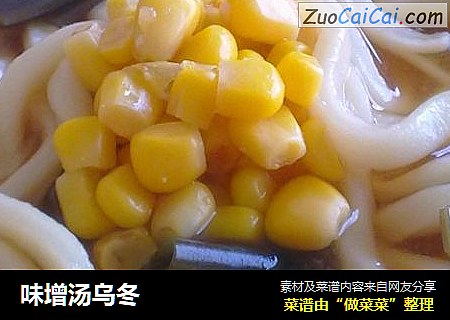 味增汤乌冬