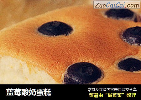 蓝莓酸奶蛋糕