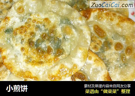 小煎饼