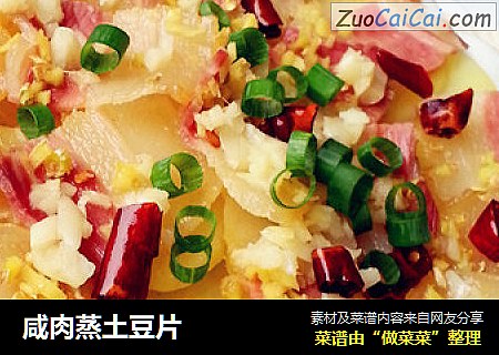 咸肉蒸土豆片