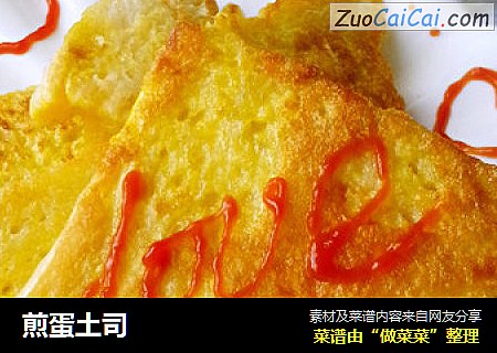 煎蛋土司
