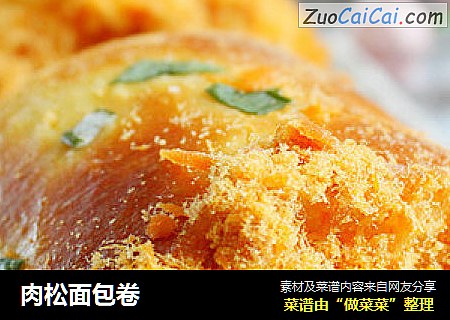 肉松面包卷